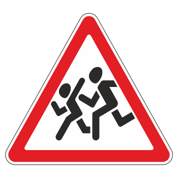 Дорожный знак 1.23 «Дети»